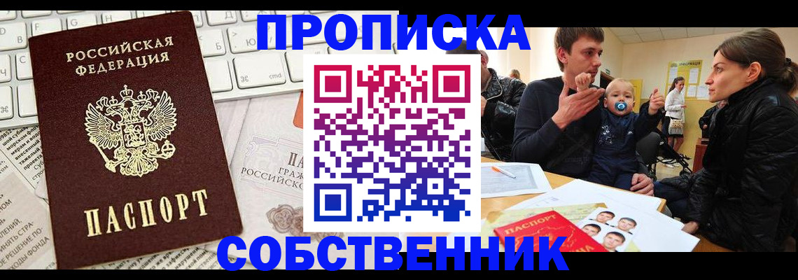 прописка гарантия в Тарко-Сале