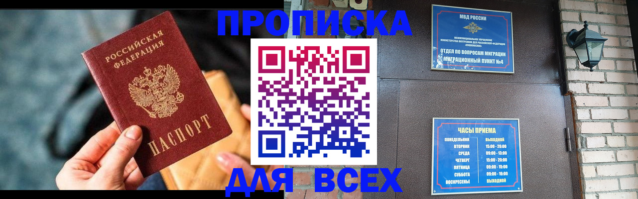 купить прописку в Тарко-Сале