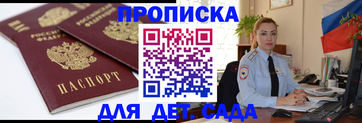 прописка штамп в Тарко-Сале